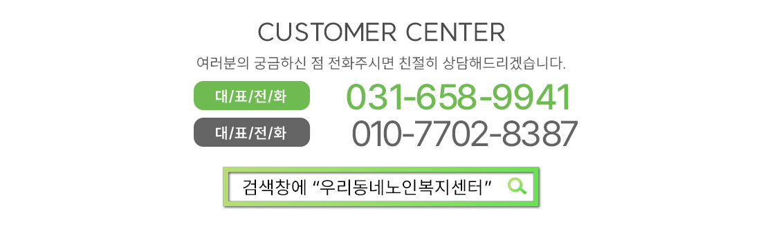 고객센터 : 031-658-9941, 010-7702-8387